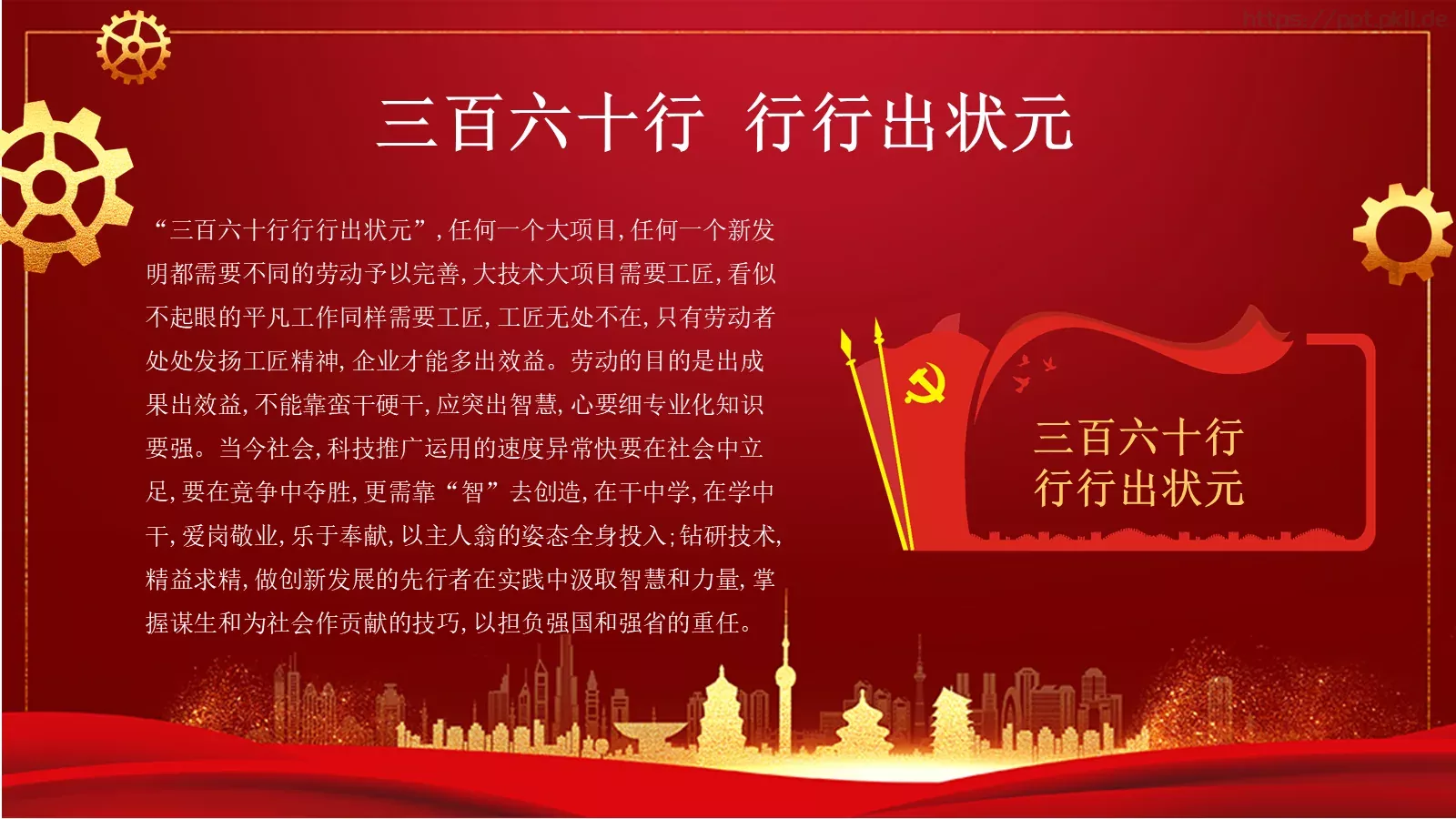 五一劳动节PPT模板 第 17 页预览图