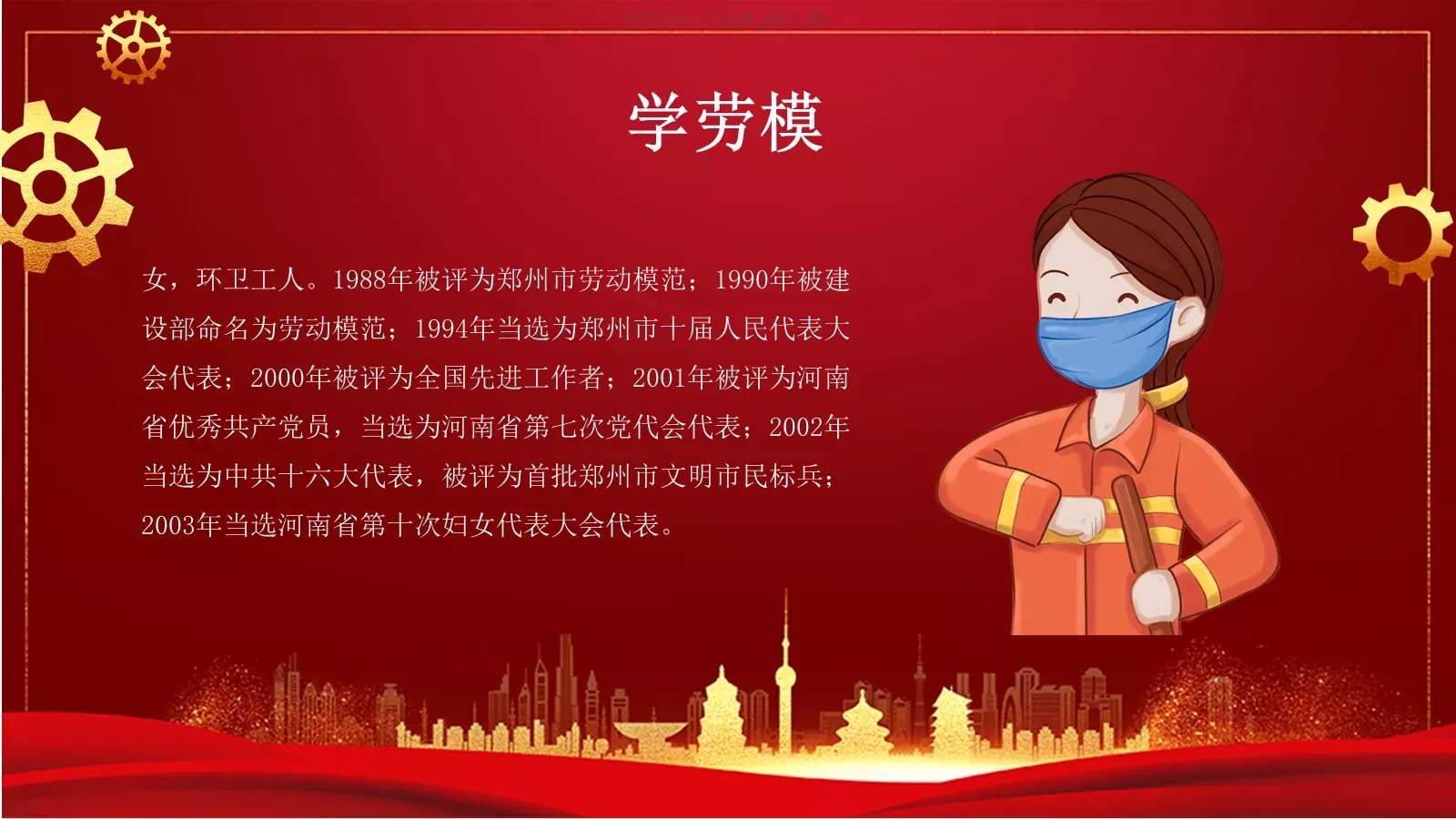 五一劳动节PPT模板 第 21 页预览图