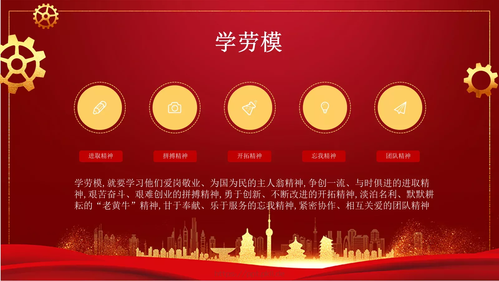 五一劳动节PPT模板 第 19 页预览图