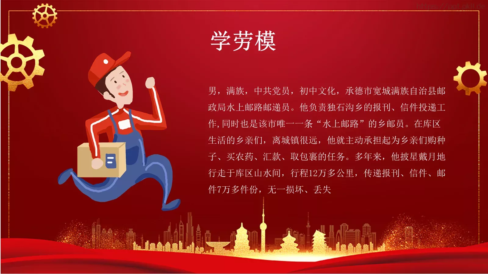 五一劳动节PPT模板 第 22 页预览图