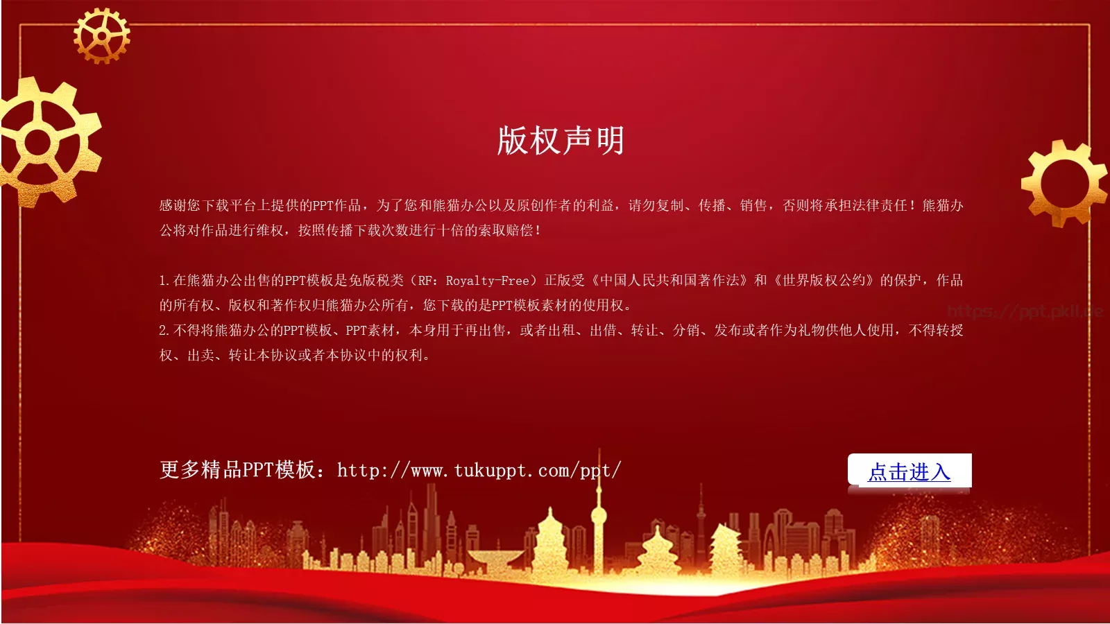 五一劳动节PPT模板 第 23 页预览图