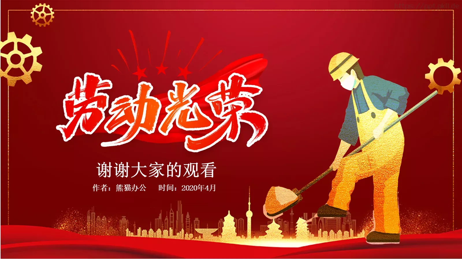 五一劳动节PPT模板 第 24 页预览图