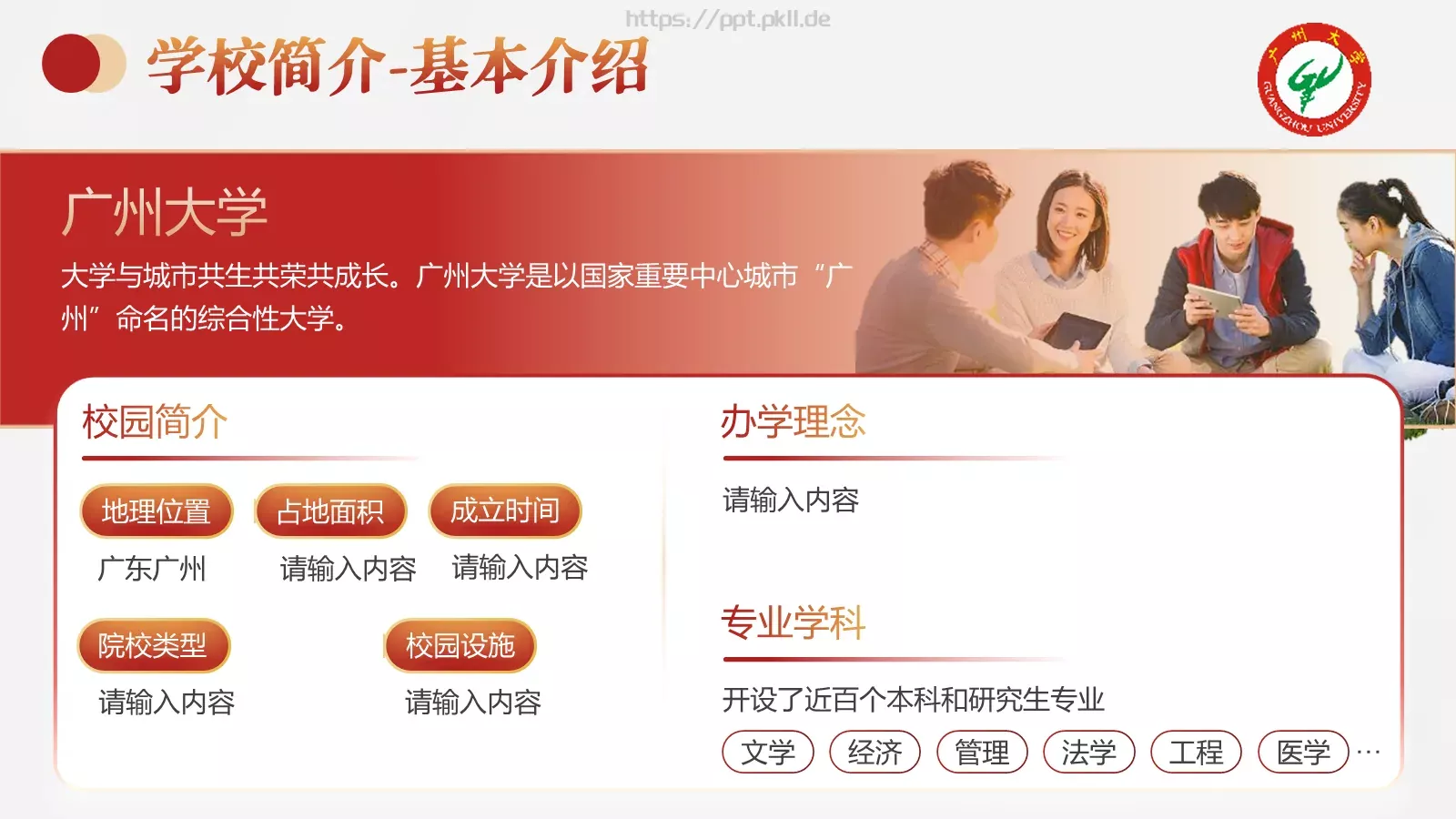 广州大学介绍PPT模板 第 4 页缩略图