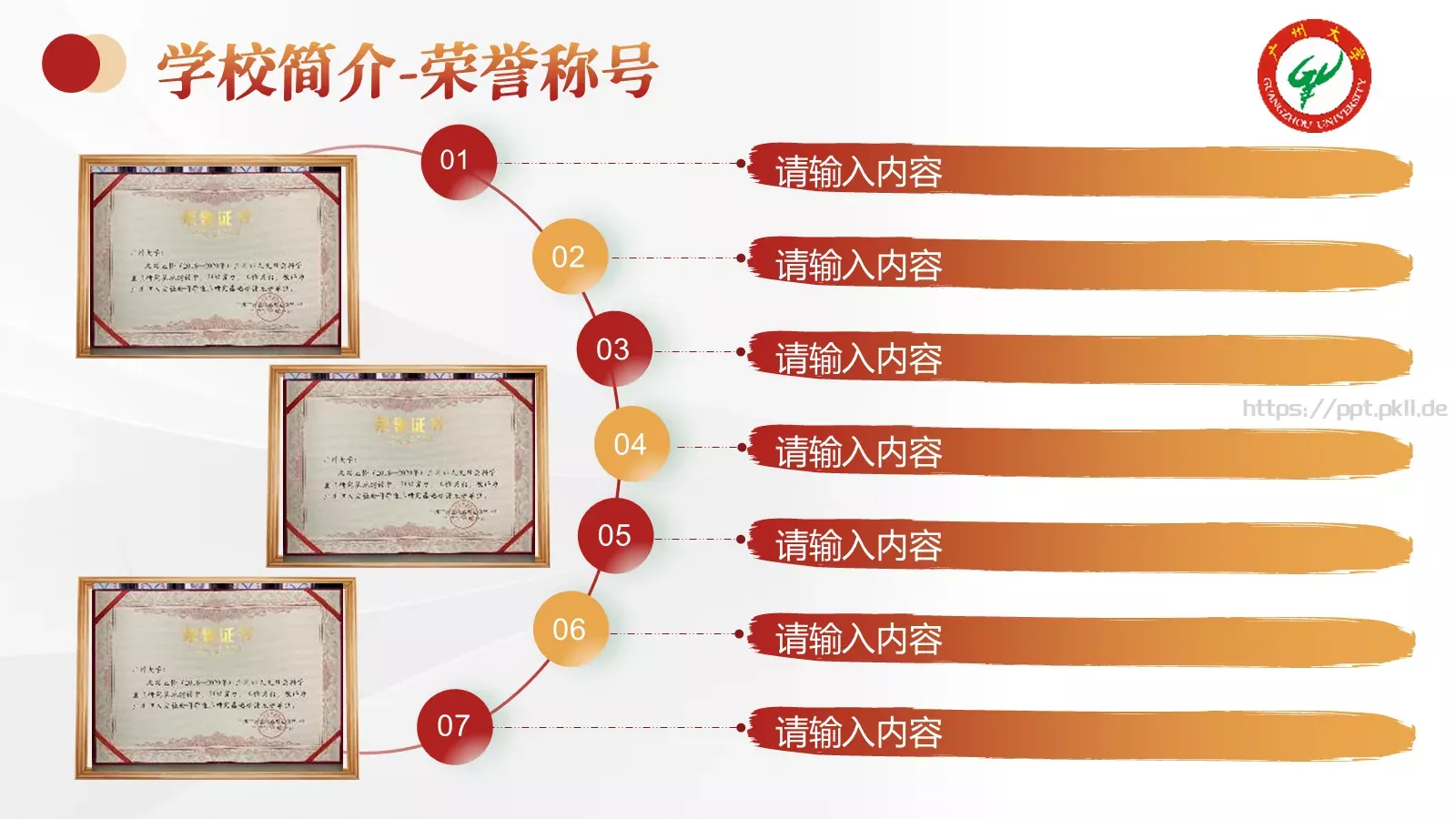 广州大学介绍PPT模板 第 6 页预览图