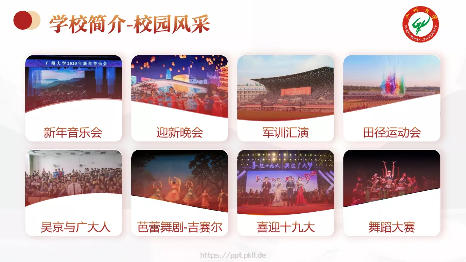广州大学介绍PPT模板 第 7 页预览图