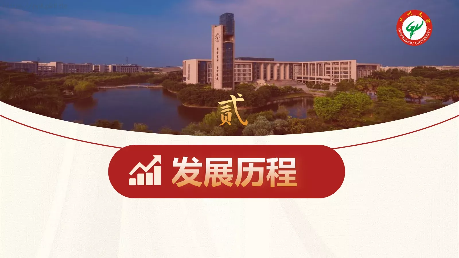 广州大学介绍PPT模板 第 8 页预览图