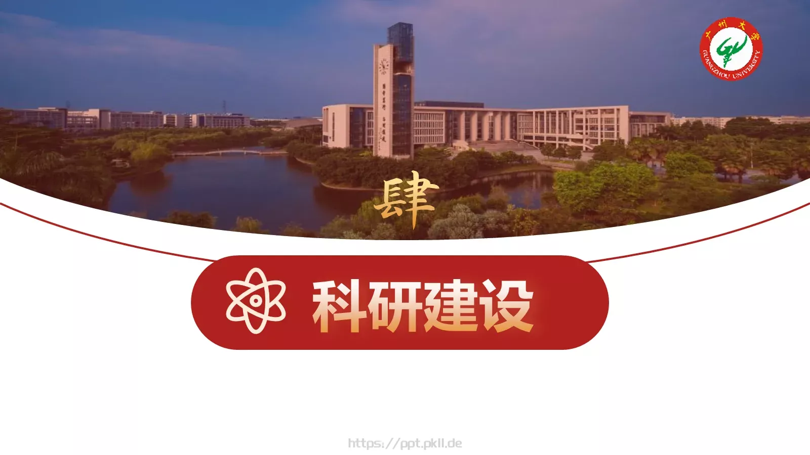 广州大学介绍PPT模板 第 15 页预览图