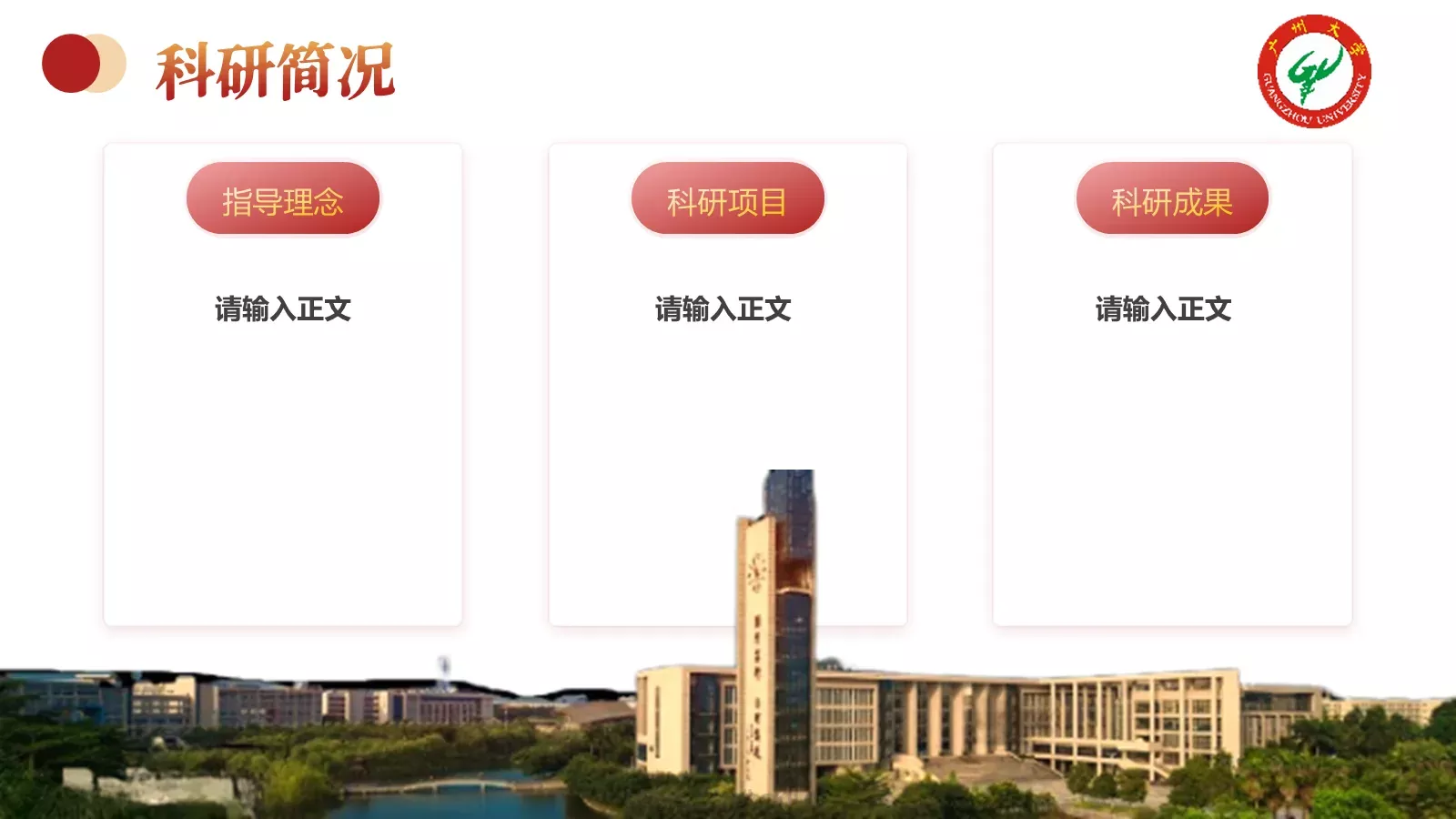 广州大学介绍PPT模板 第 16 页预览图