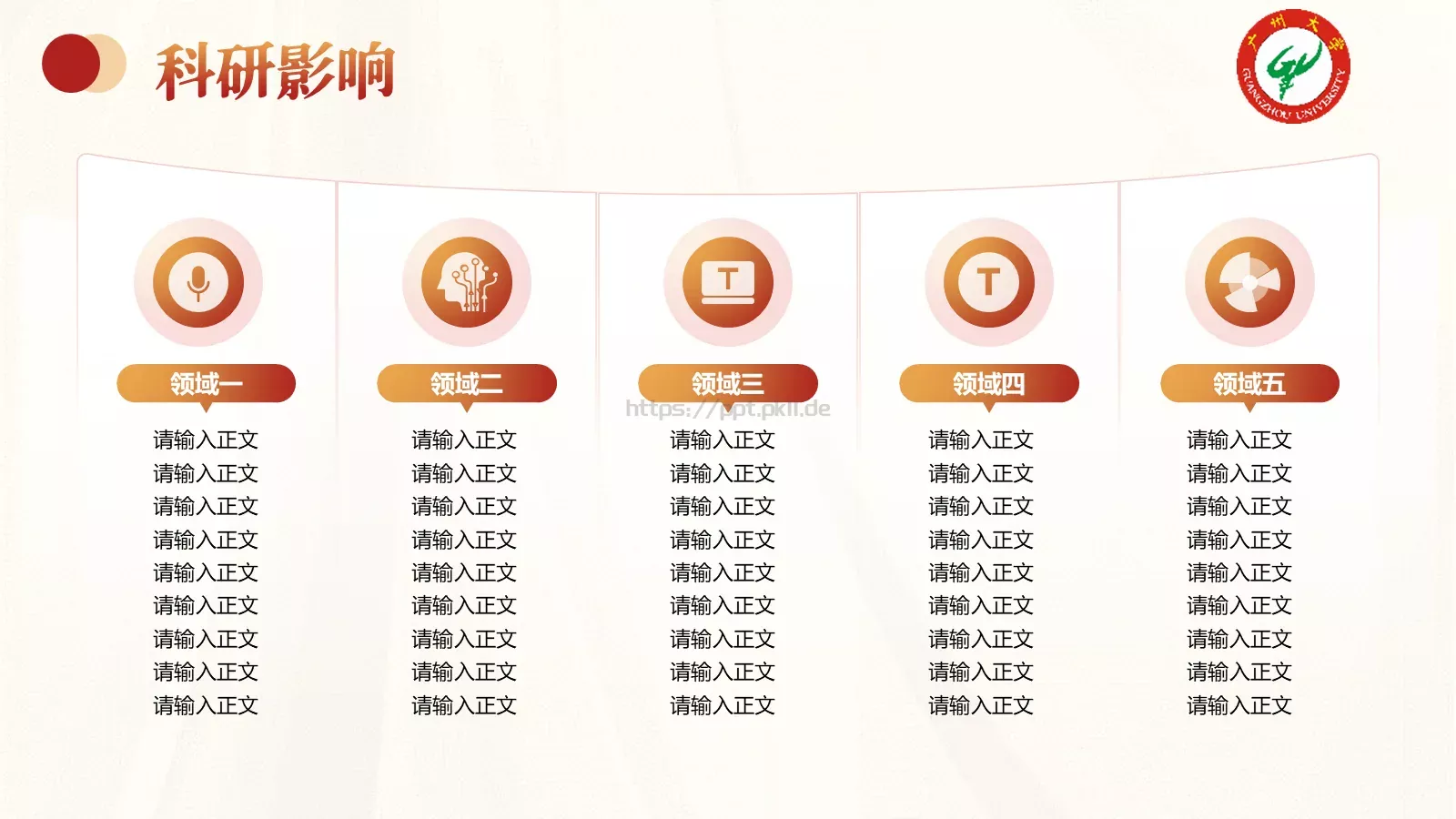 广州大学介绍PPT模板 第 19 页预览图