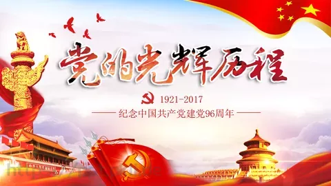 纪念中国共产党建党党史专题党课课件 缩略图