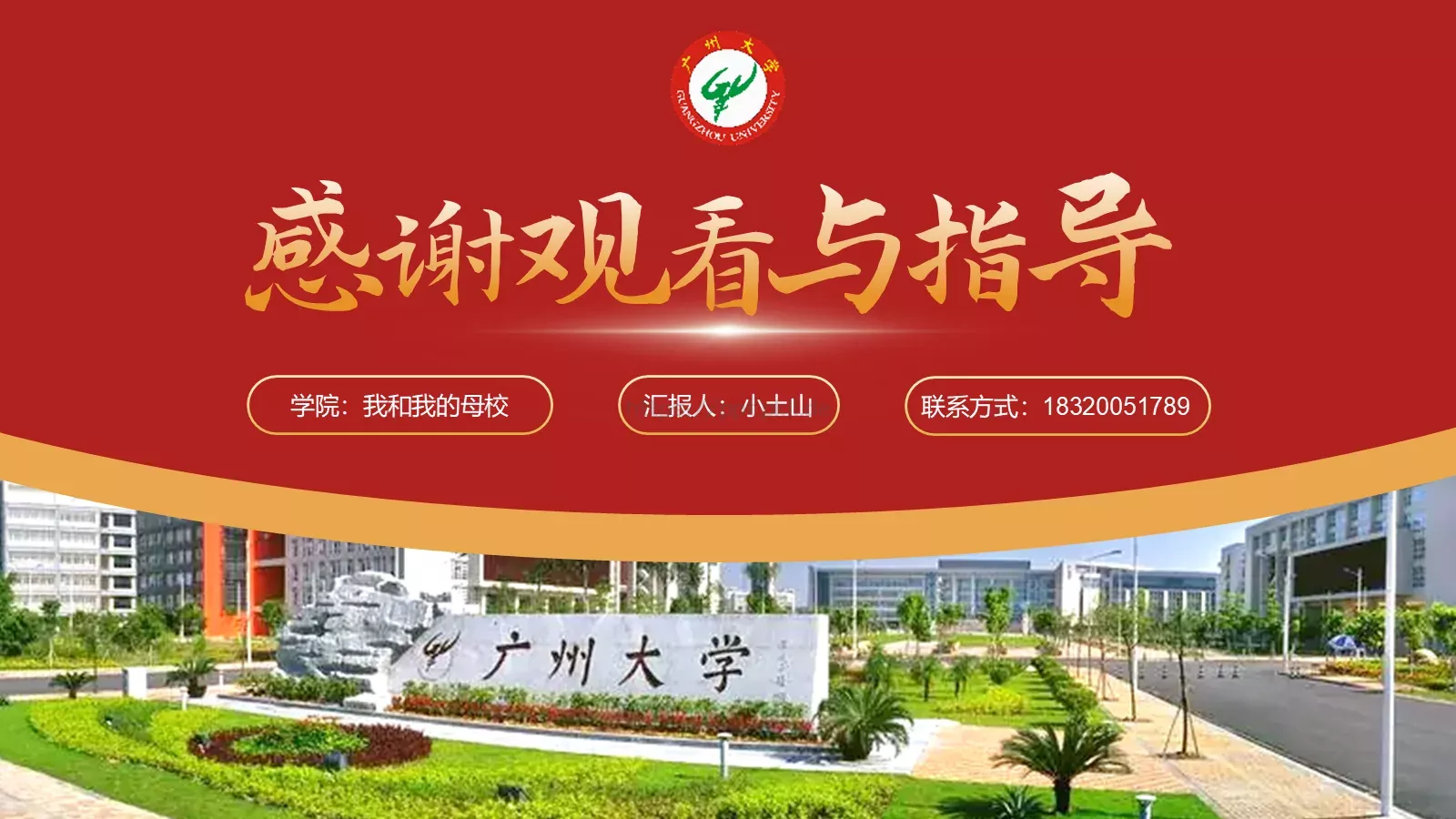 广州大学介绍PPT模板 第 20 页预览图