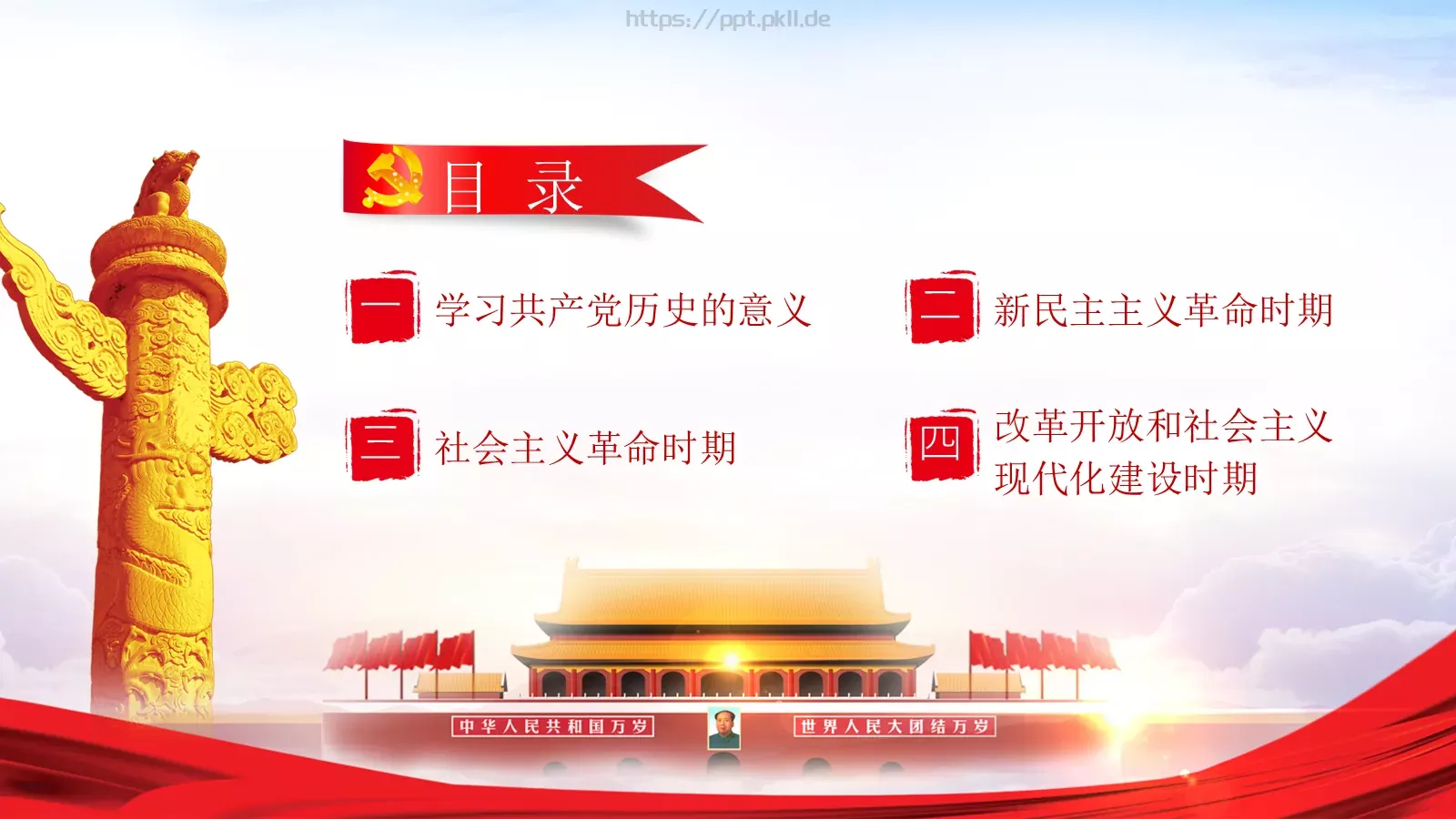 纪念中国共产党建党党史专题党课课件 第 3 页缩略图