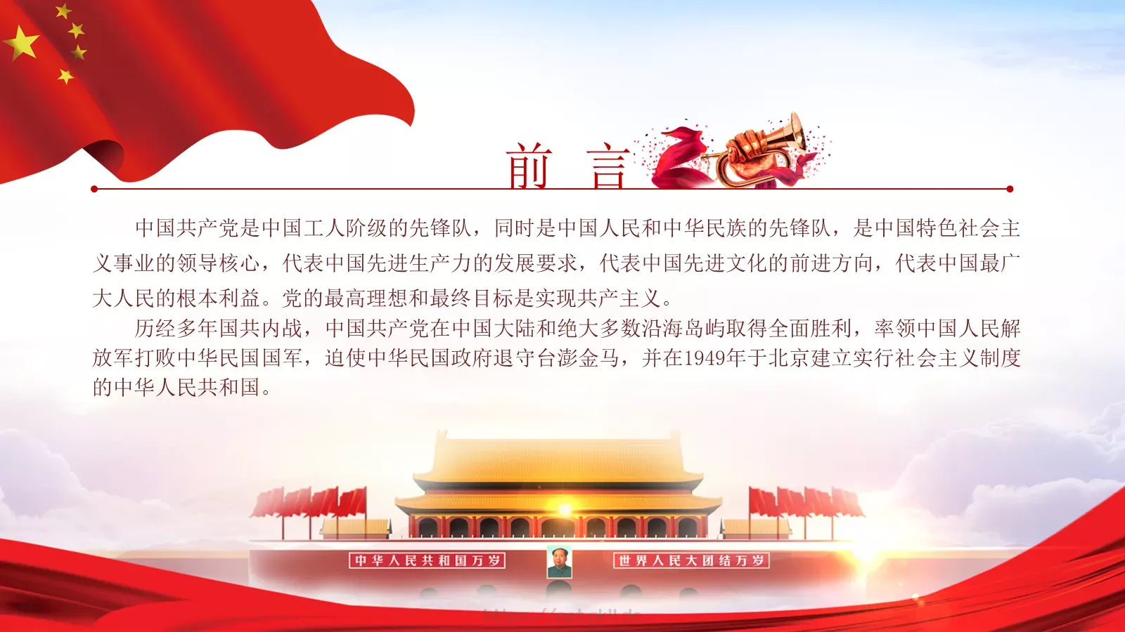 纪念中国共产党建党党史专题党课课件 第 2 页缩略图