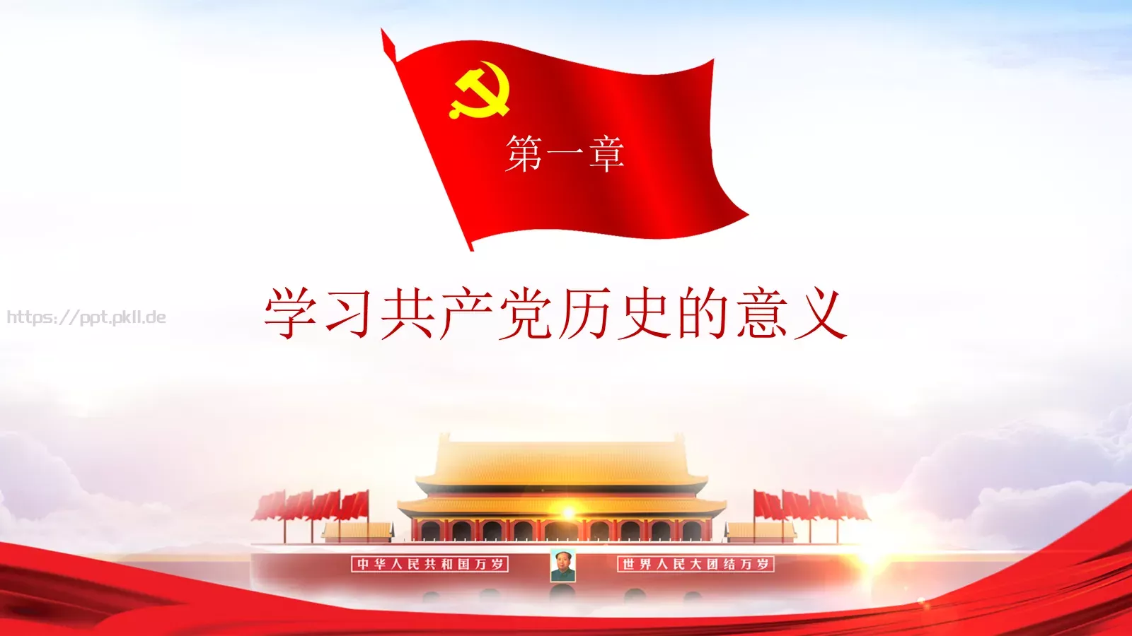 纪念中国共产党建党党史专题党课课件 第 4 页缩略图