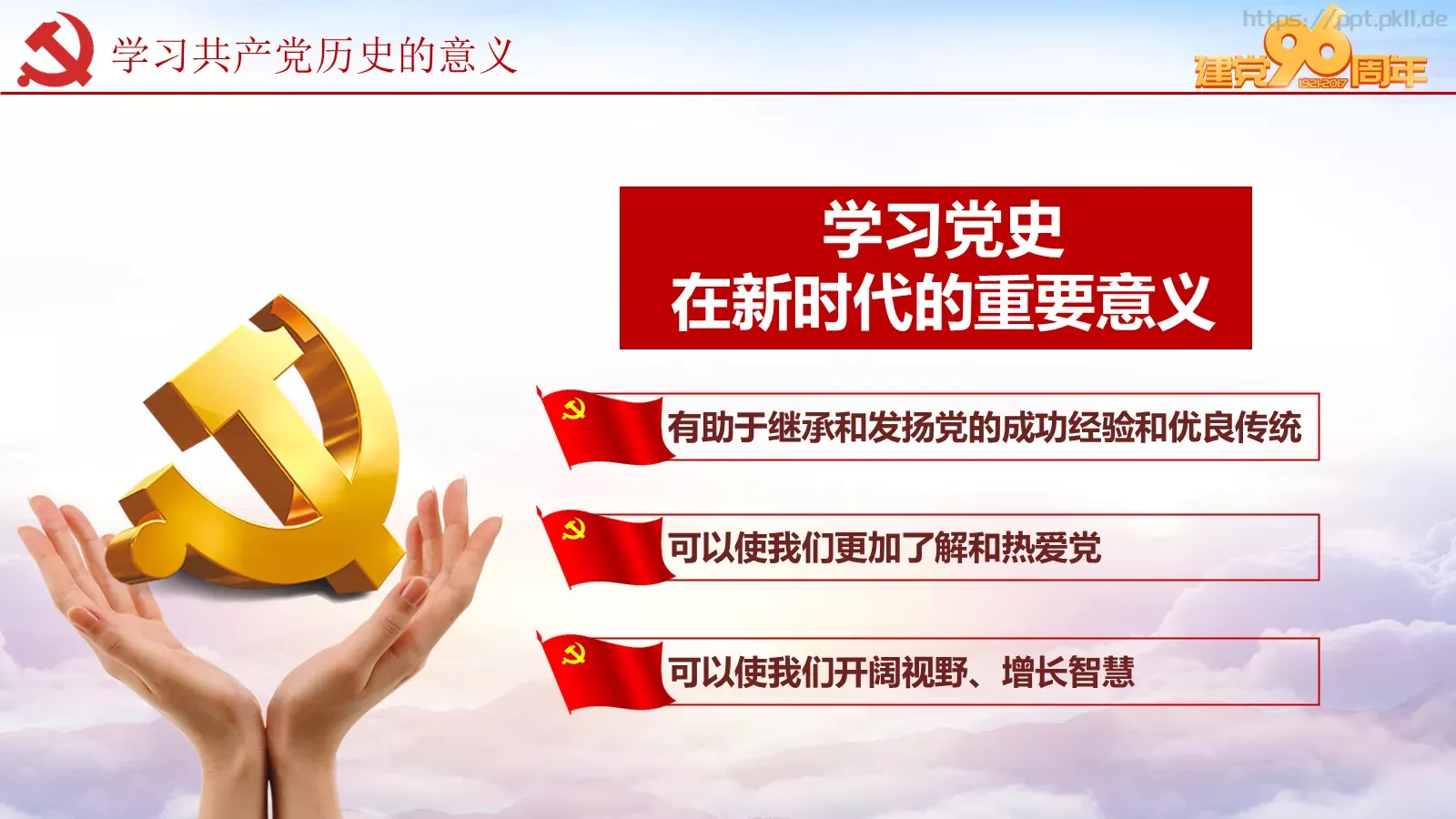 纪念中国共产党建党党史专题党课课件 第 5 页预览图