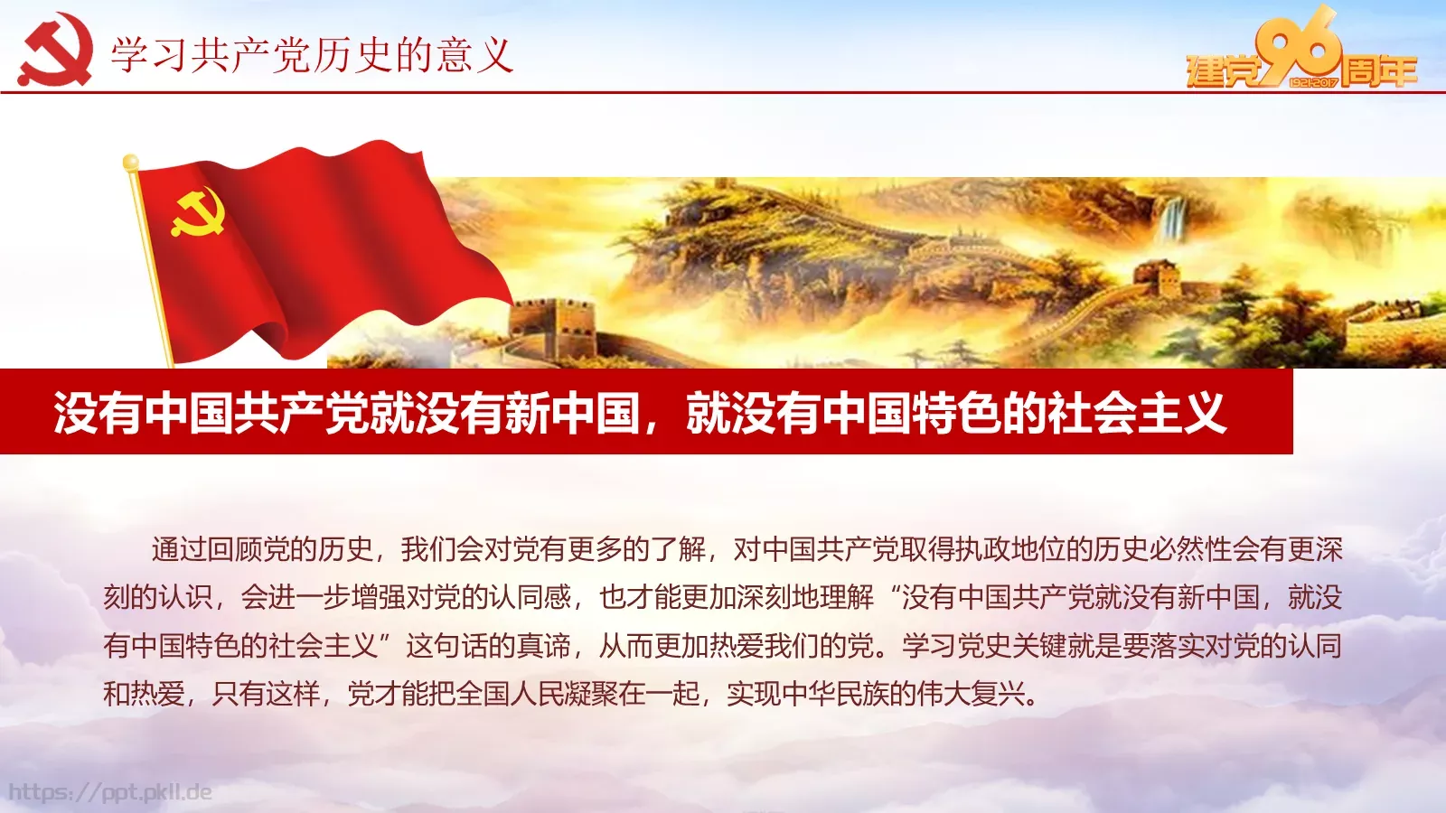 纪念中国共产党建党党史专题党课课件 第 7 页预览图