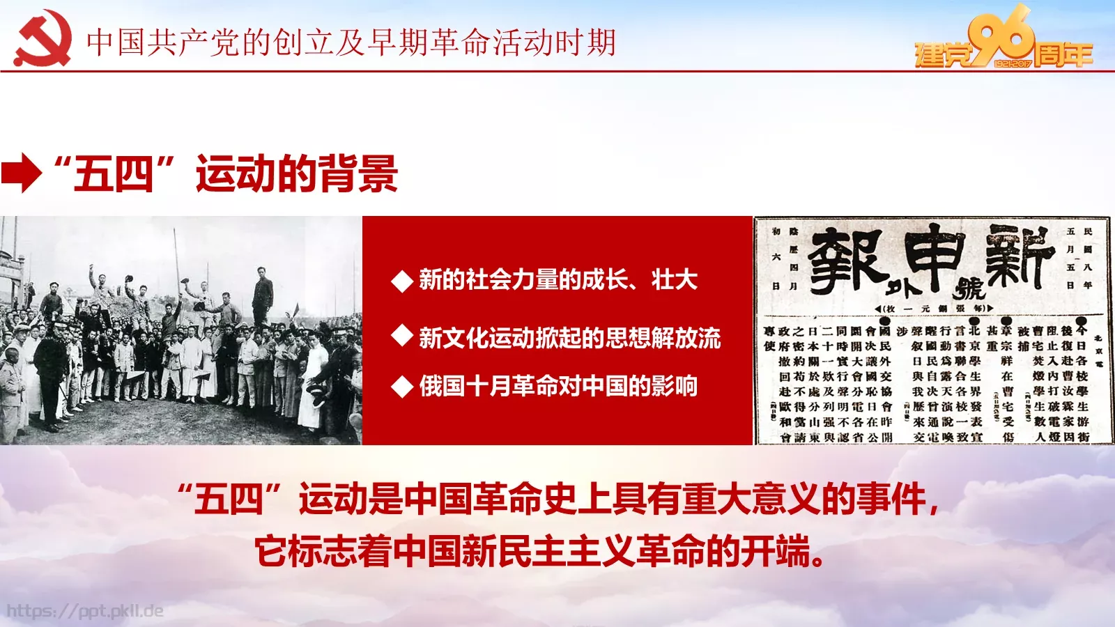 纪念中国共产党建党党史专题党课课件 第 10 页预览图