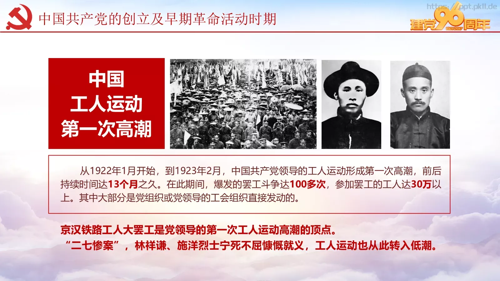 纪念中国共产党建党党史专题党课课件 第 18 页预览图