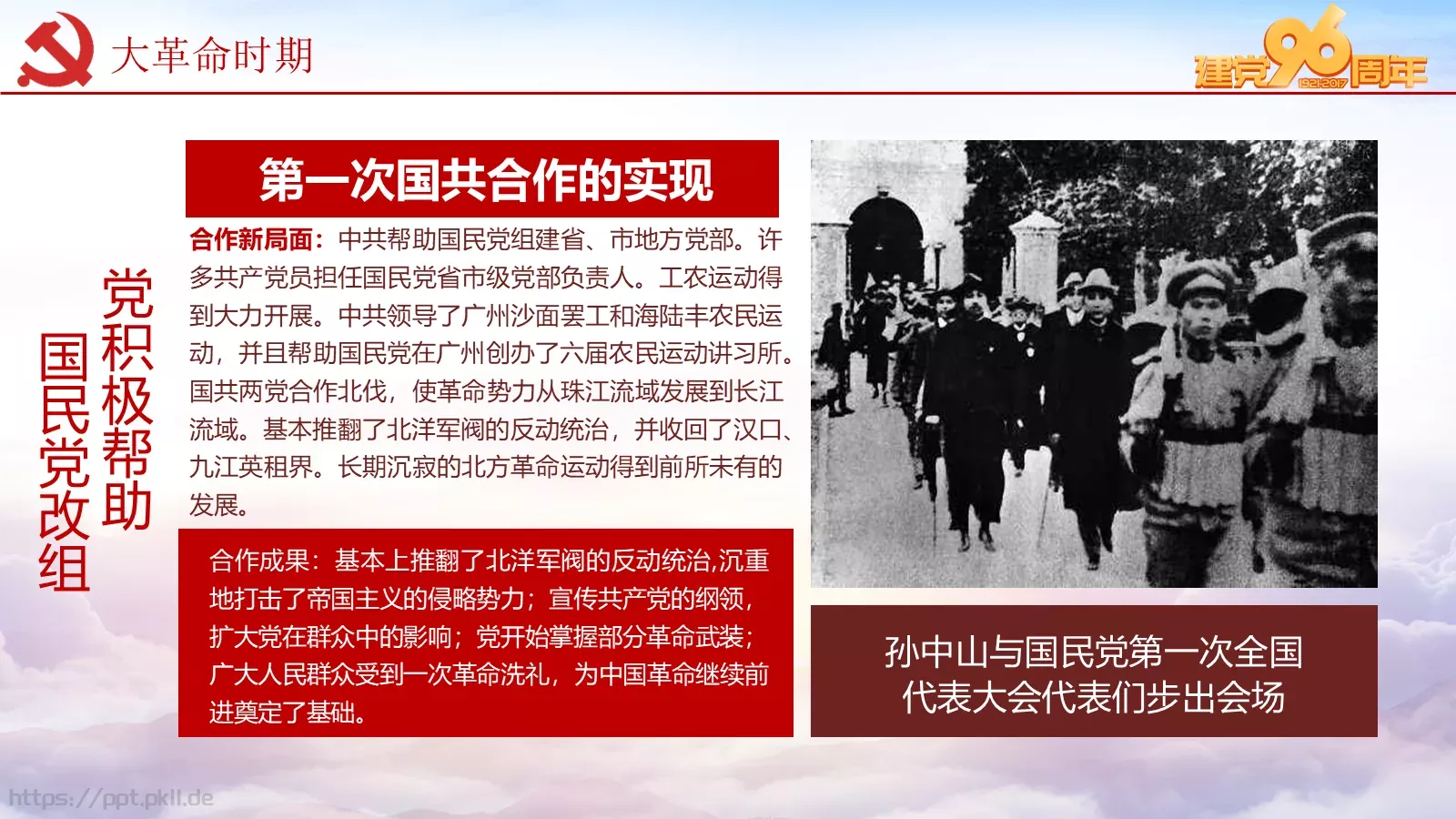 纪念中国共产党建党党史专题党课课件 第 20 页预览图