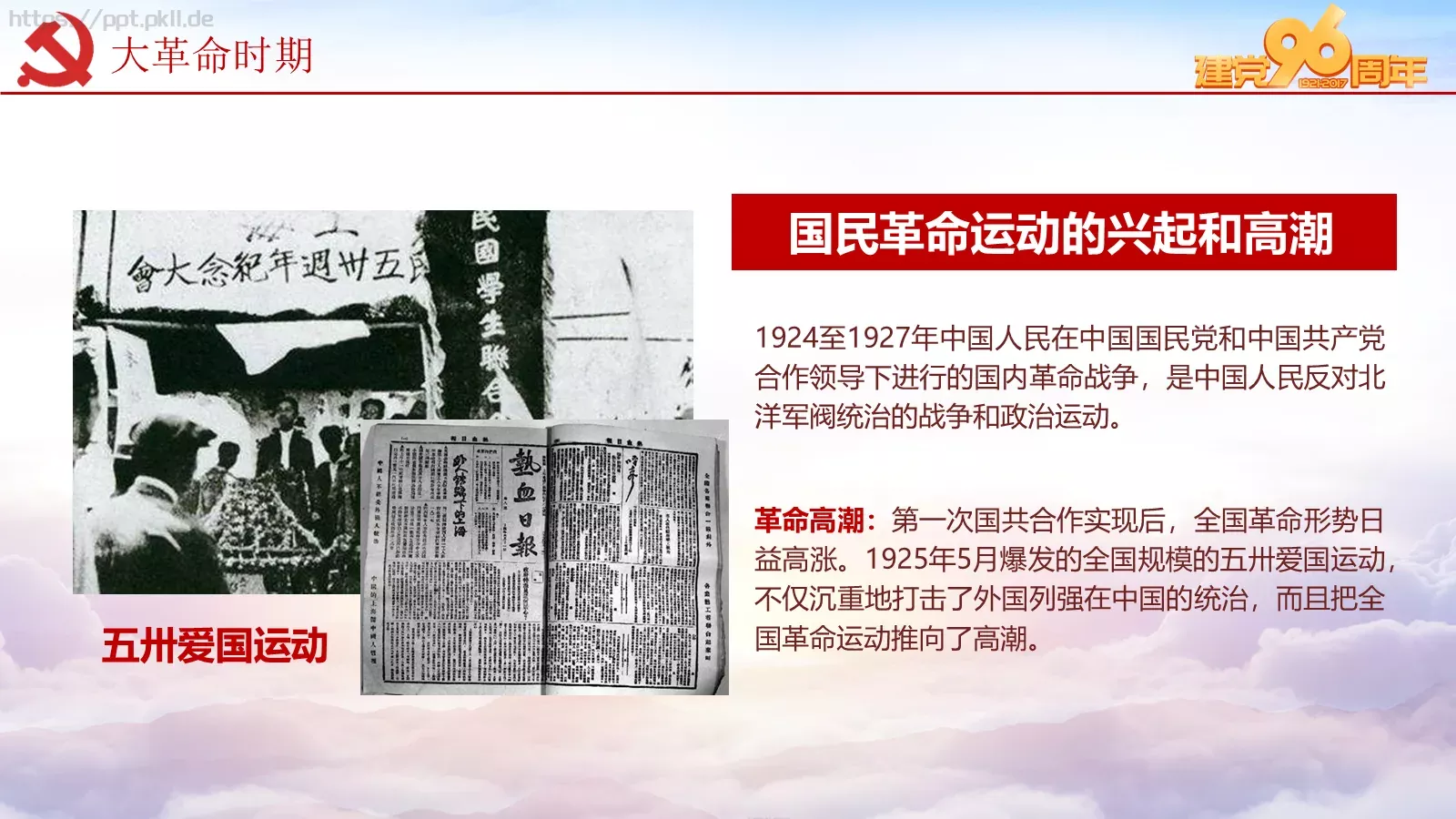纪念中国共产党建党党史专题党课课件 第 21 页预览图