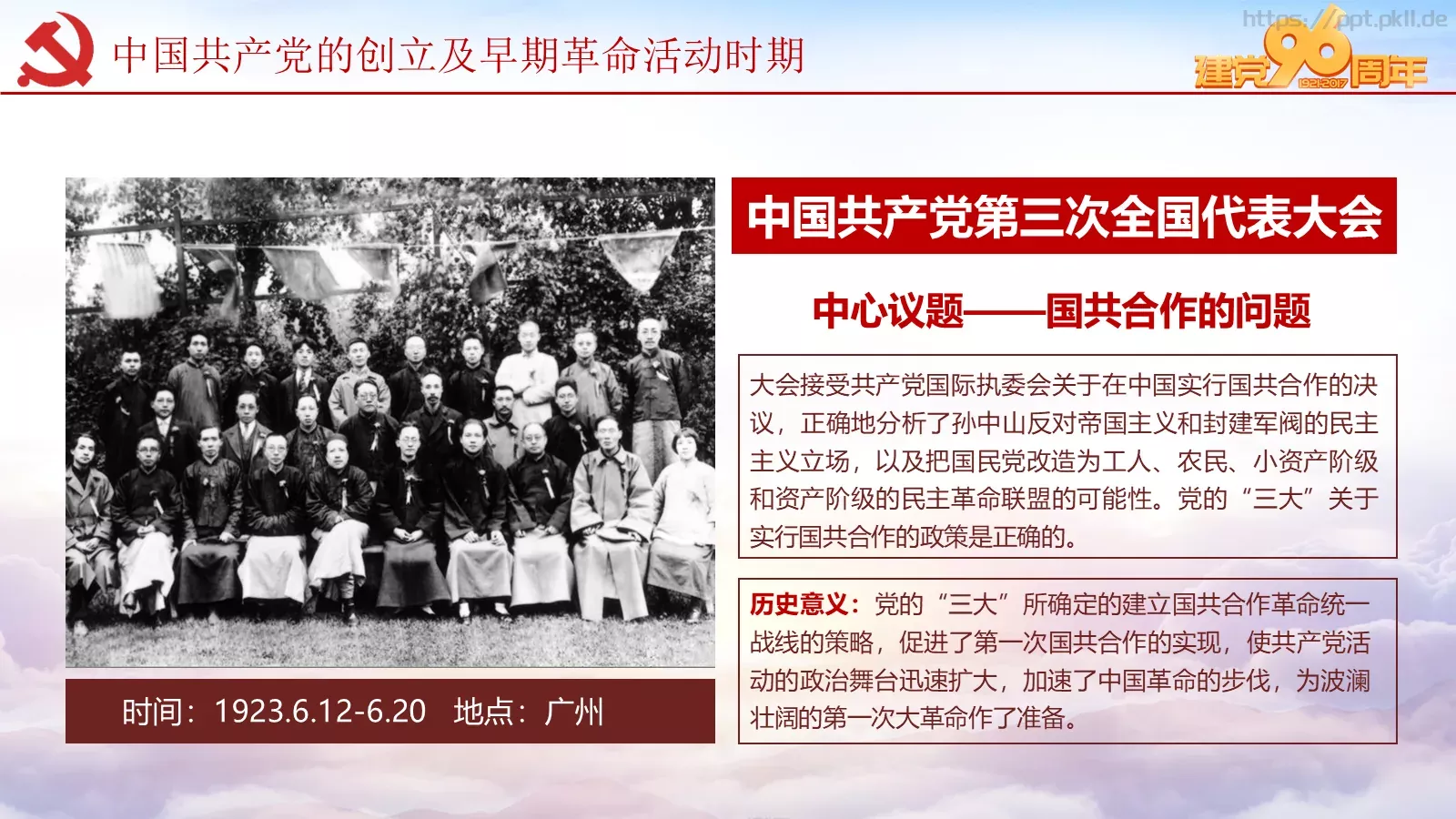 纪念中国共产党建党党史专题党课课件 第 19 页预览图
