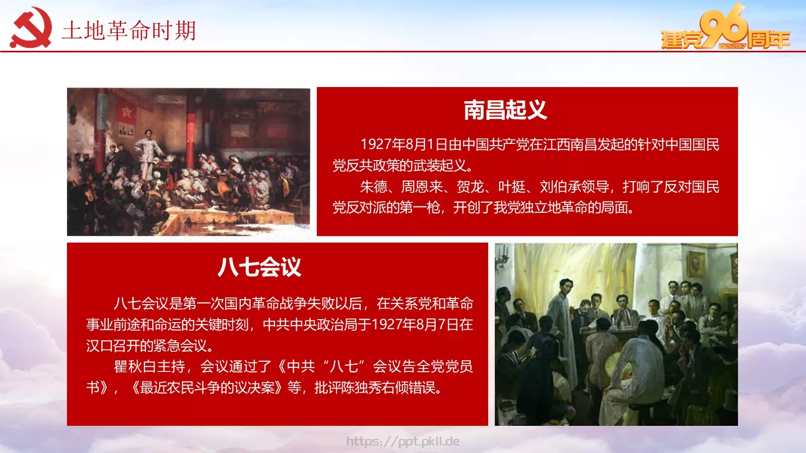 纪念中国共产党建党党史专题党课课件 第 24 页预览图