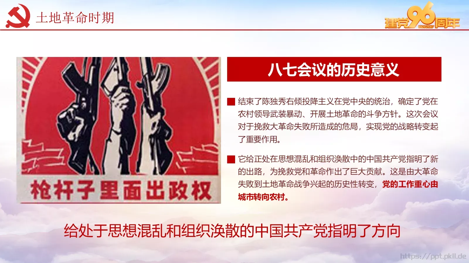 纪念中国共产党建党党史专题党课课件 第 25 页预览图