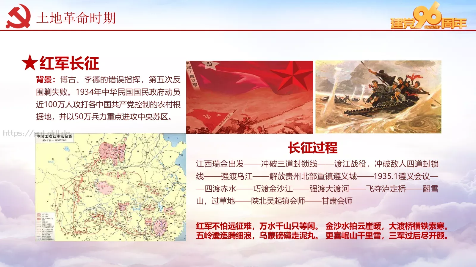 纪念中国共产党建党党史专题党课课件 第 27 页预览图