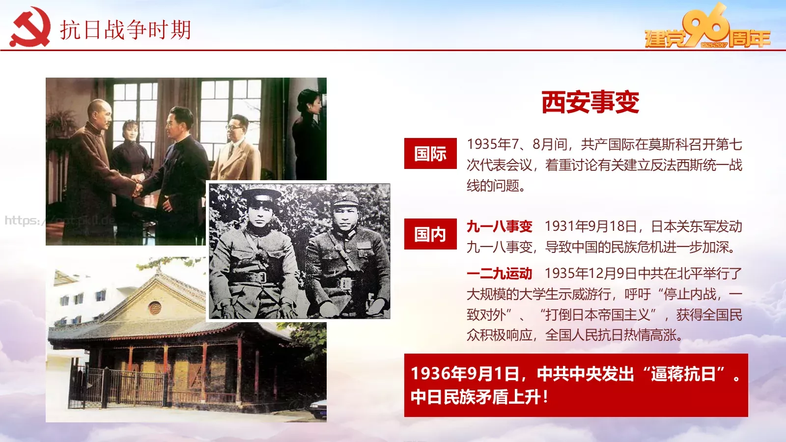 纪念中国共产党建党党史专题党课课件 第 30 页预览图