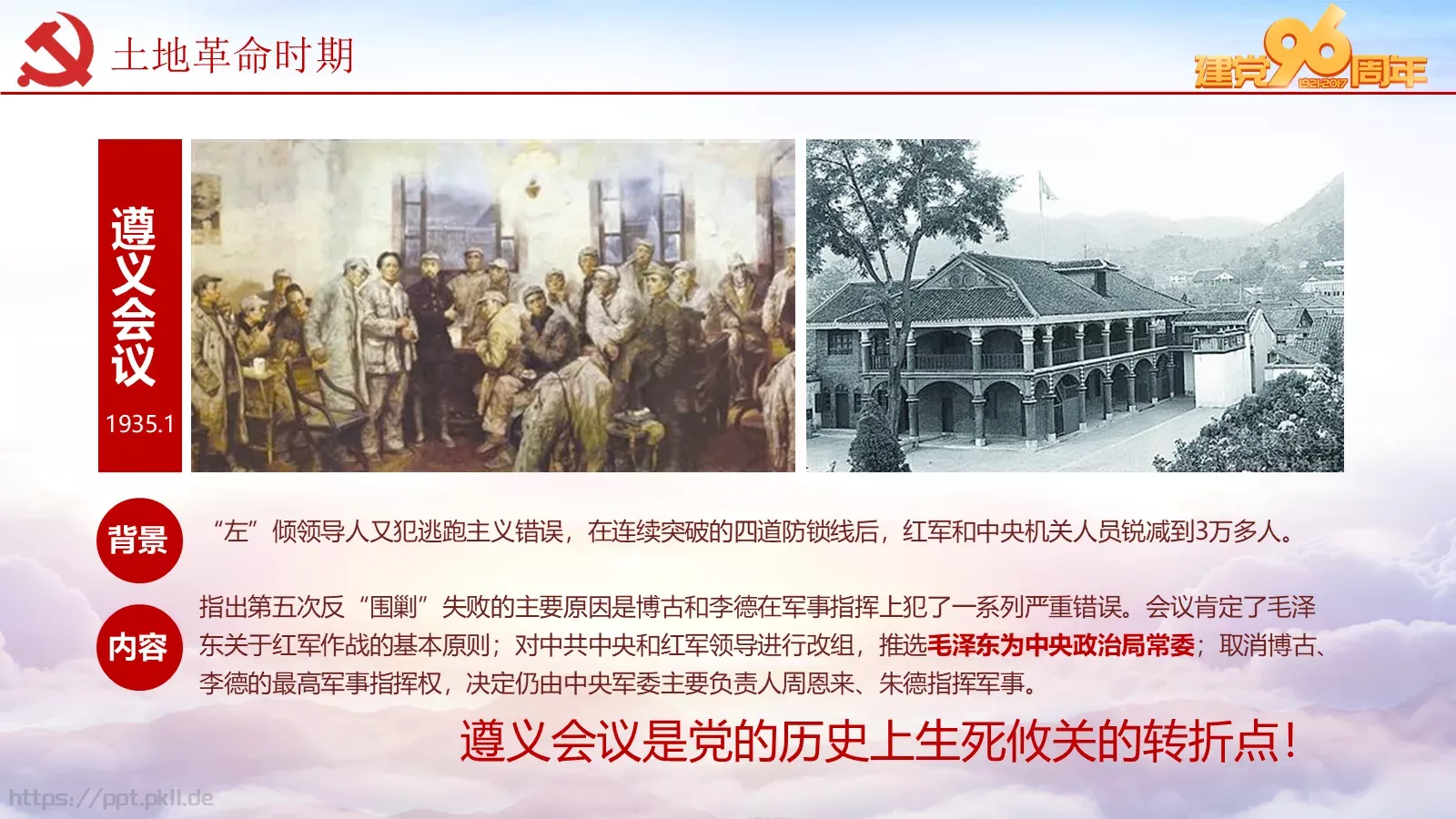 纪念中国共产党建党党史专题党课课件 第 28 页预览图