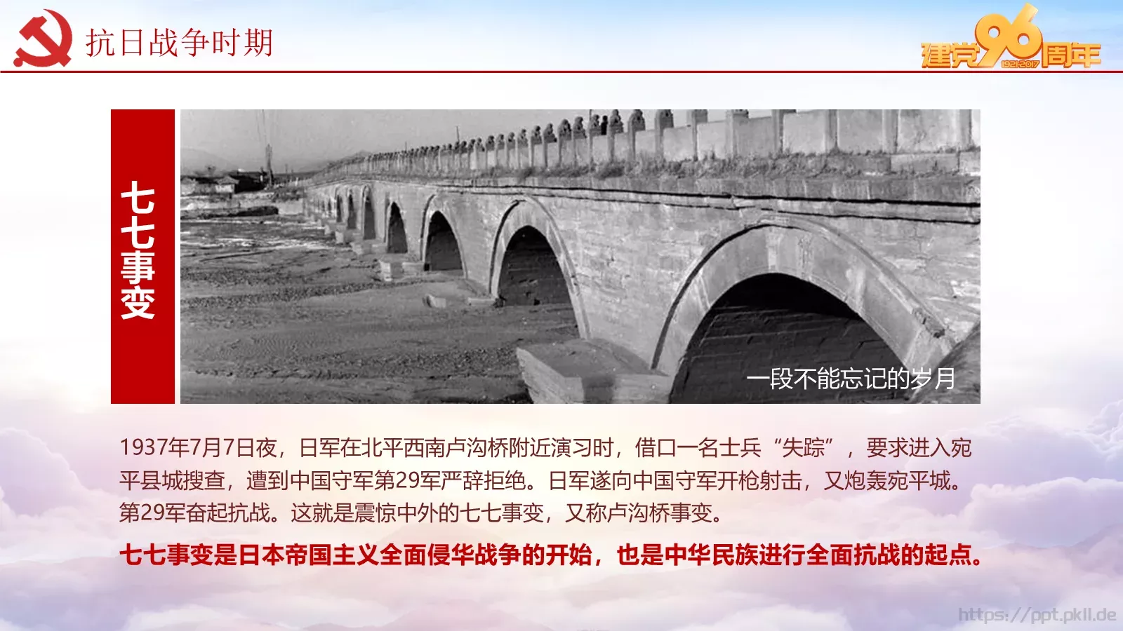 纪念中国共产党建党党史专题党课课件 第 31 页预览图