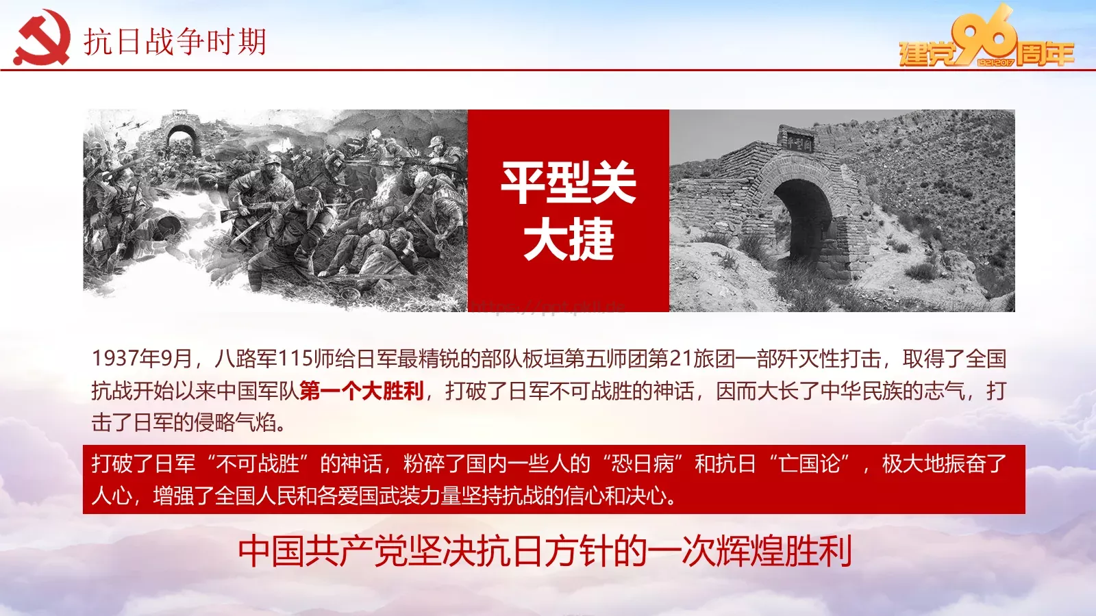 纪念中国共产党建党党史专题党课课件 第 33 页预览图