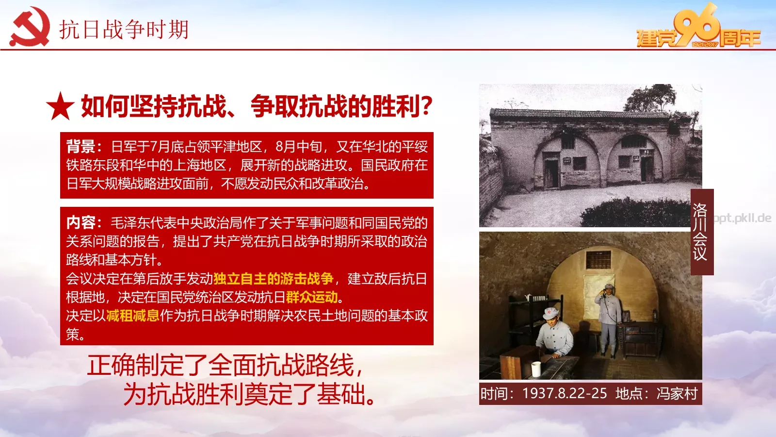纪念中国共产党建党党史专题党课课件 第 32 页预览图