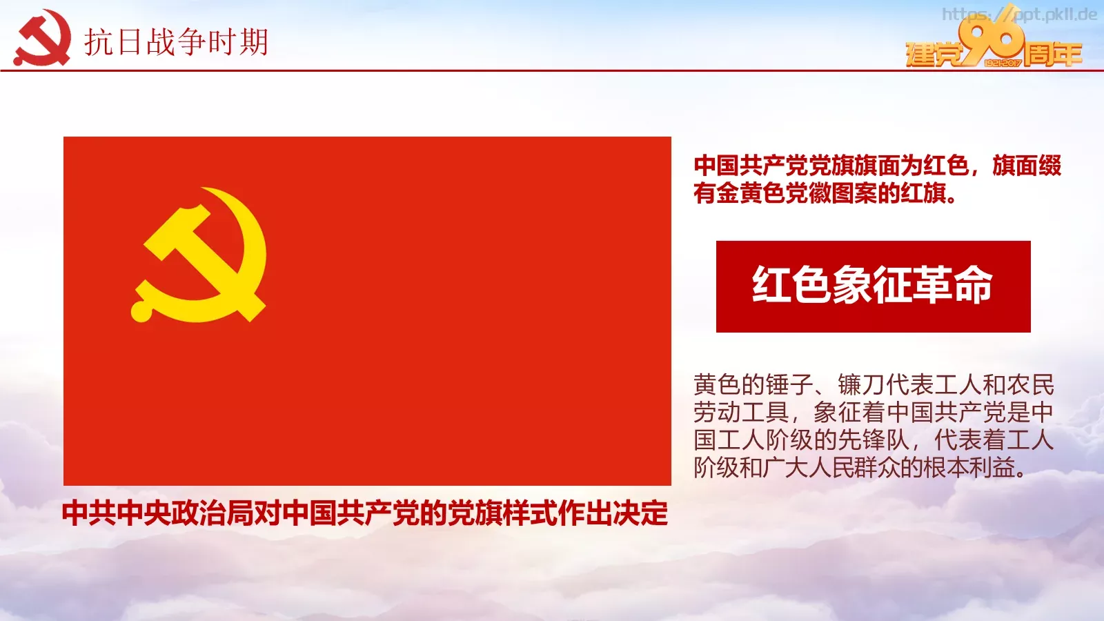 纪念中国共产党建党党史专题党课课件 第 35 页预览图