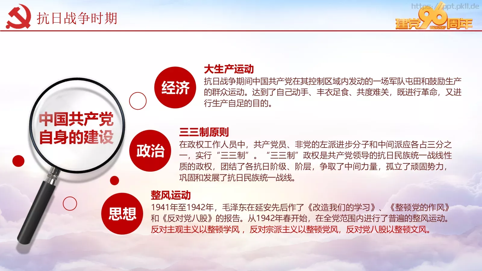 纪念中国共产党建党党史专题党课课件 第 34 页预览图