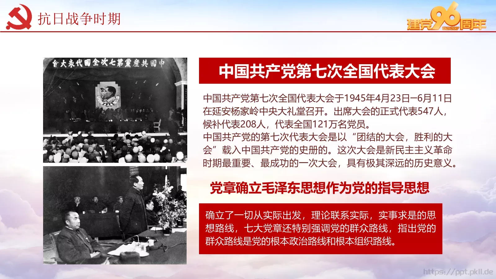 纪念中国共产党建党党史专题党课课件 第 36 页预览图
