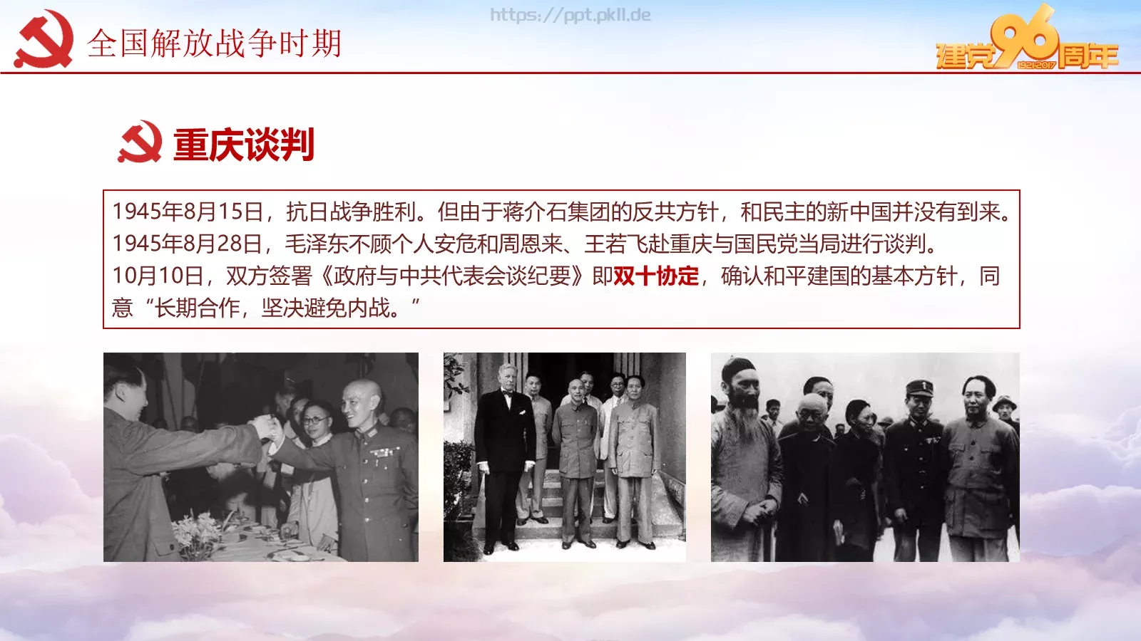 纪念中国共产党建党党史专题党课课件 第 38 页预览图