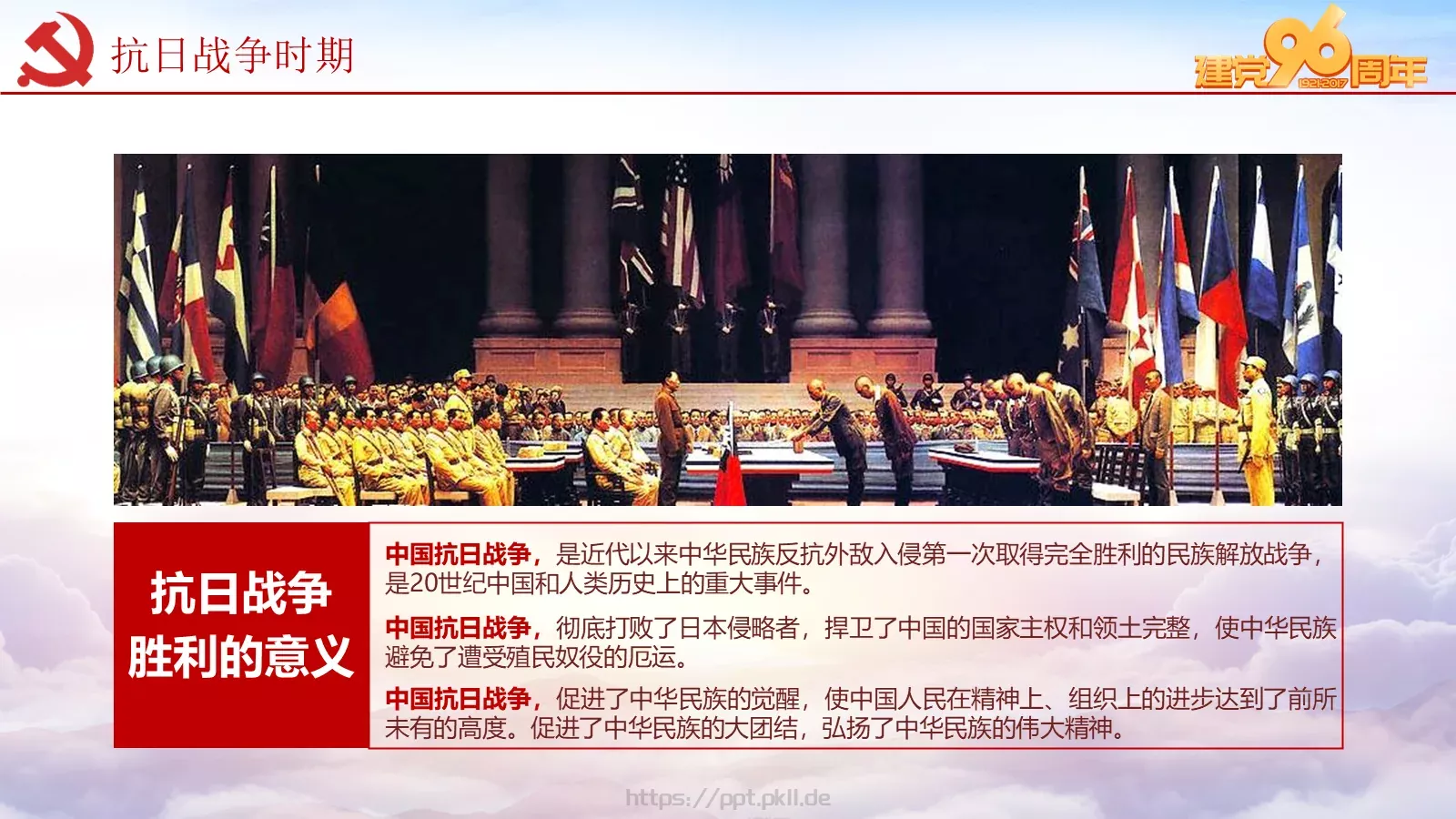 纪念中国共产党建党党史专题党课课件 第 37 页预览图