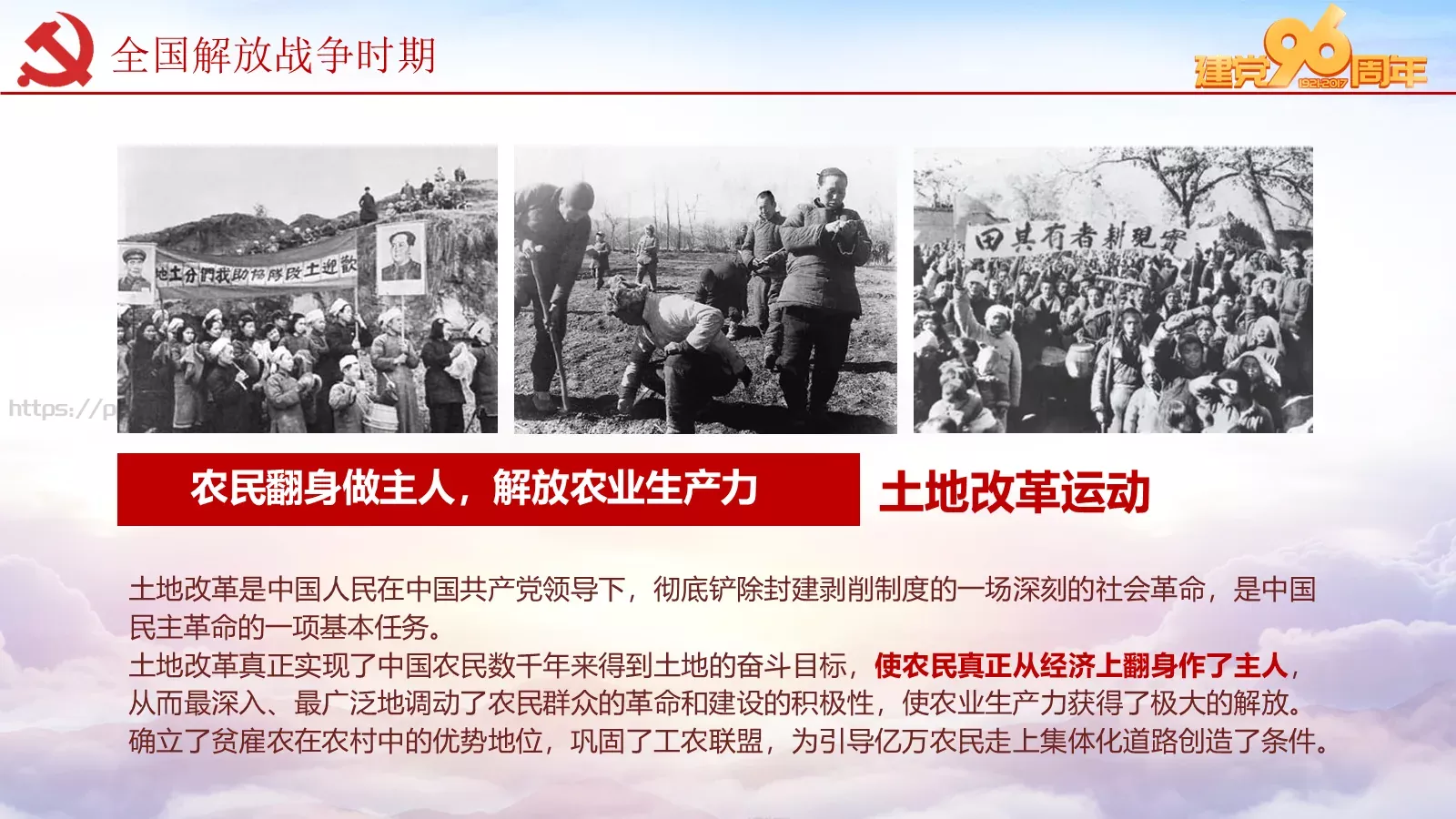 纪念中国共产党建党党史专题党课课件 第 42 页预览图