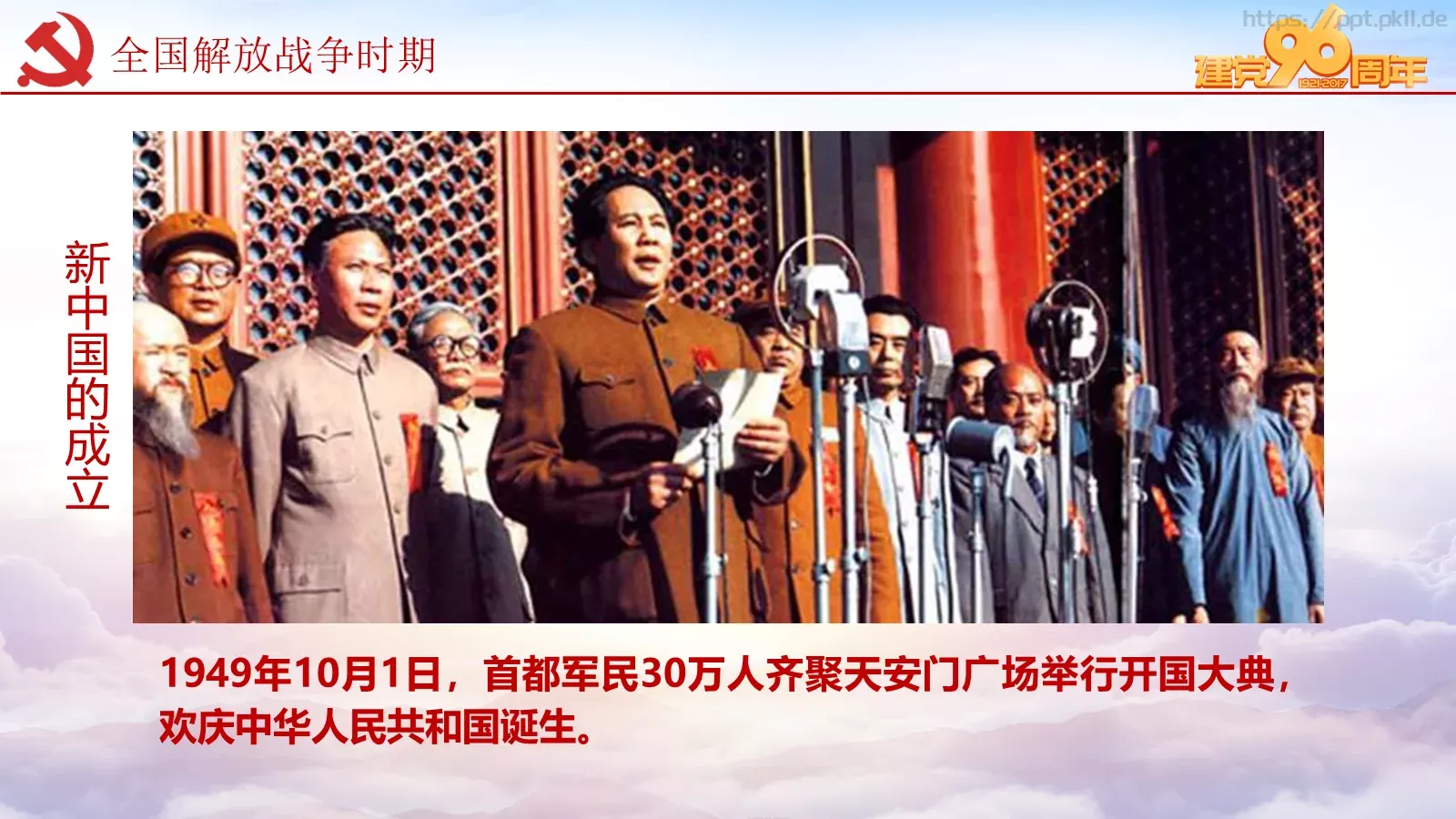 纪念中国共产党建党党史专题党课课件 第 45 页预览图