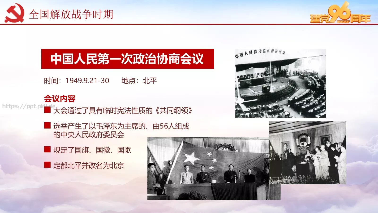 纪念中国共产党建党党史专题党课课件 第 44 页预览图
