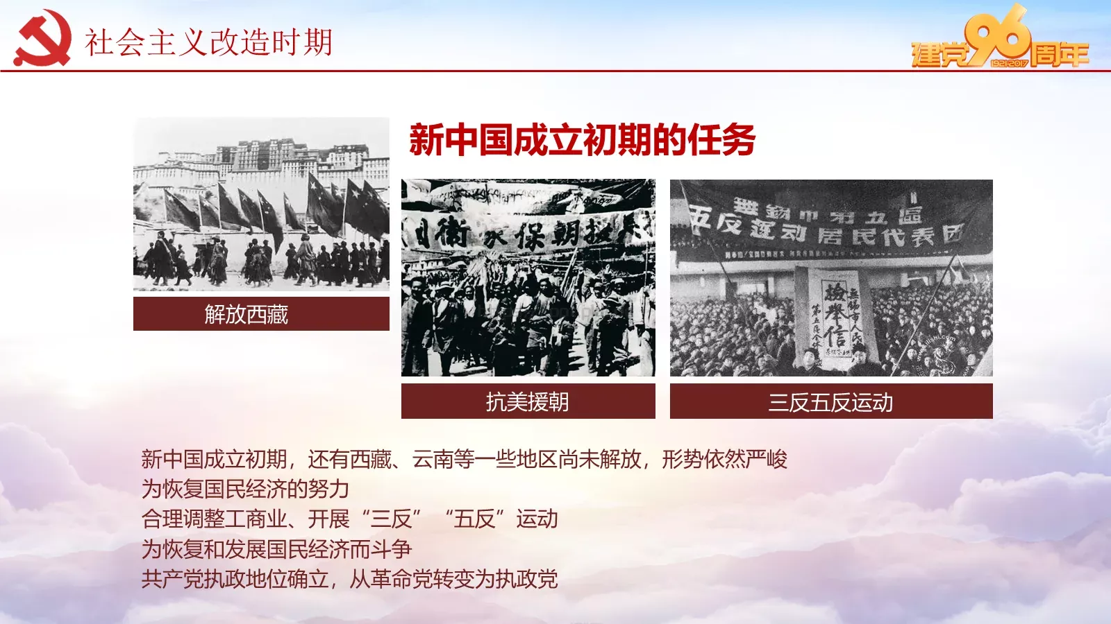 纪念中国共产党建党党史专题党课课件 第 47 页预览图
