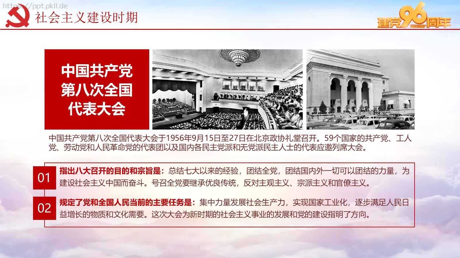 纪念中国共产党建党党史专题党课课件 第 50 页预览图