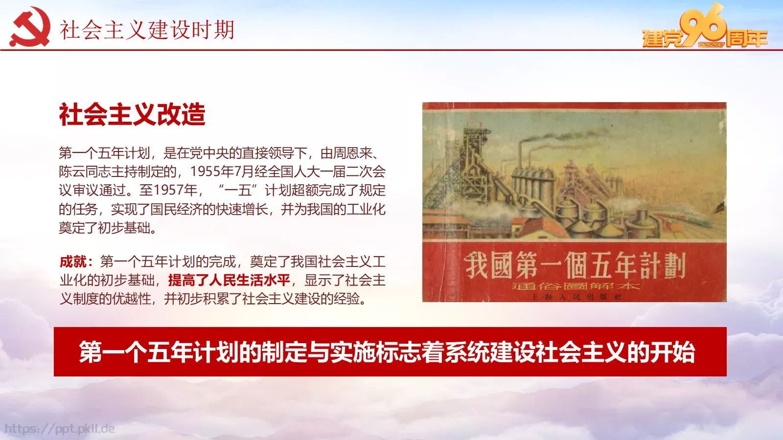 纪念中国共产党建党党史专题党课课件 第 49 页预览图