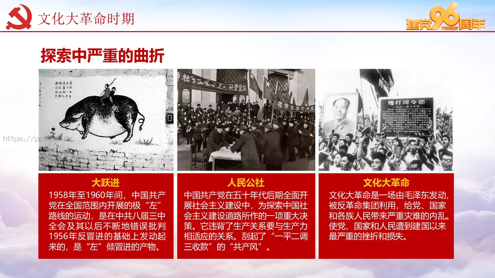 纪念中国共产党建党党史专题党课课件 第 51 页预览图