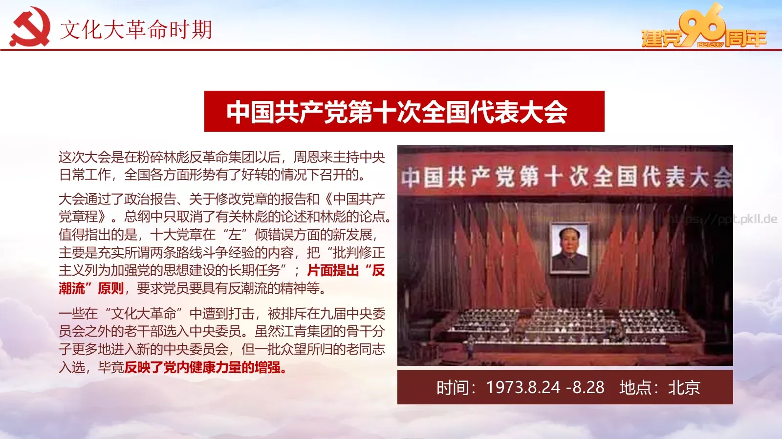 纪念中国共产党建党党史专题党课课件 第 53 页预览图