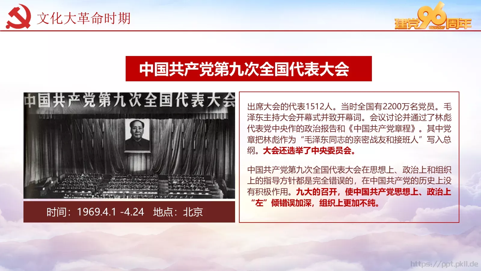 纪念中国共产党建党党史专题党课课件 第 52 页预览图