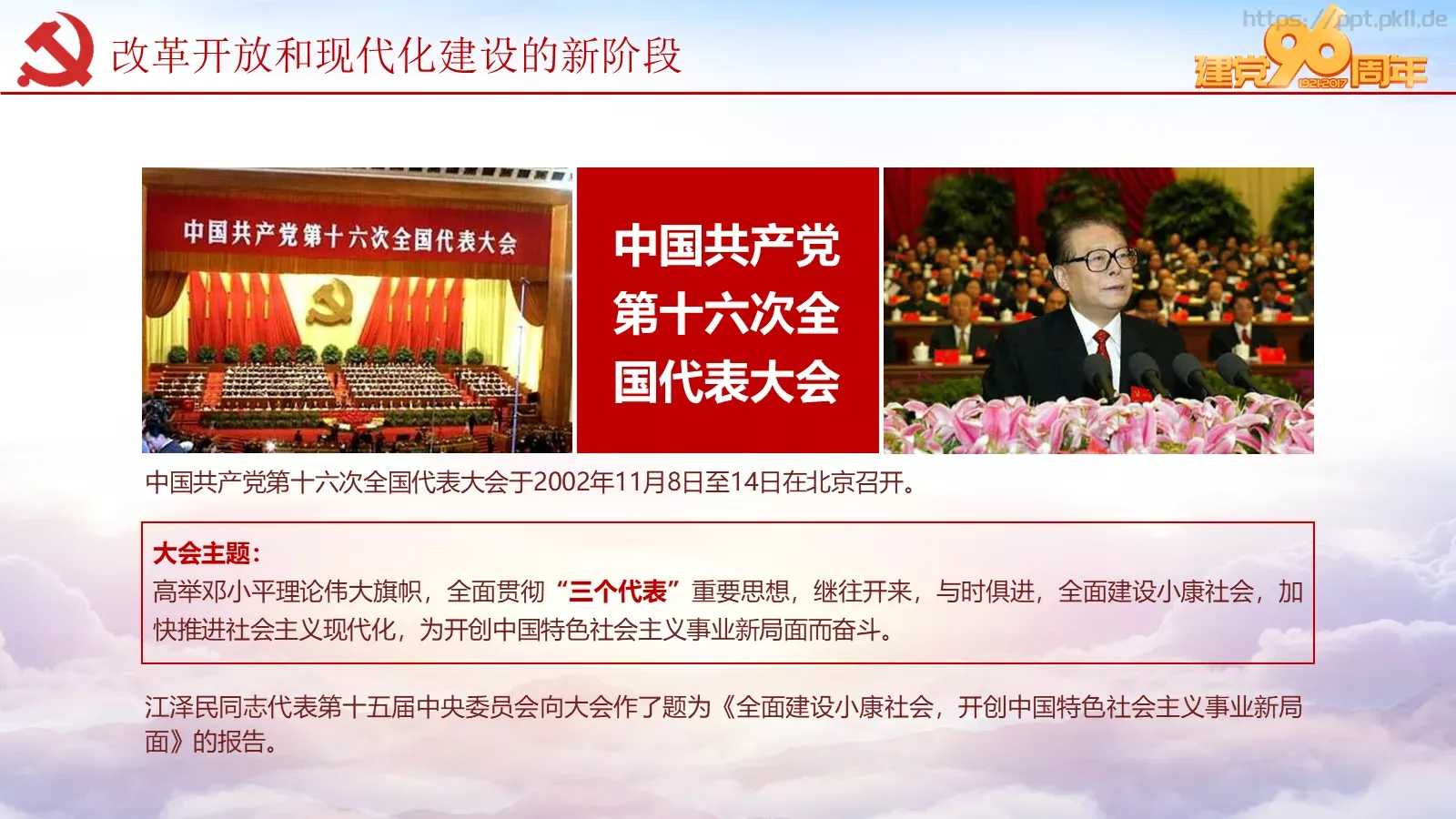 纪念中国共产党建党党史专题党课课件 第 62 页预览图
