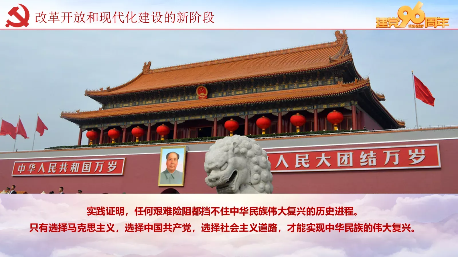 纪念中国共产党建党党史专题党课课件 第 65 页预览图