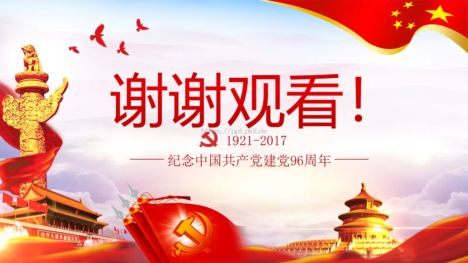 纪念中国共产党建党党史专题党课课件 第 66 页预览图
